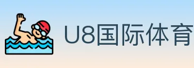 U8国际体育 logo